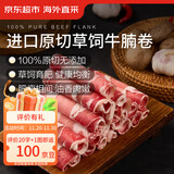 京东超市海外直采 进口原切牛腩肥牛卷 净重2斤 牛肉卷生鲜牛肉火锅食材