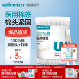 稳健出行医用棉签双头掏耳鼻清洁化妆脱脂棉棉棒白色7.5cm100支/桶