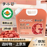 李小谷 有机红花生米2斤(四粒红中小粒生花生米红皮花生米杂粮粗粮1kg)