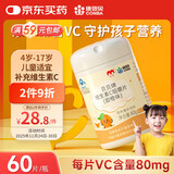 康恩贝维生素c咀嚼片60片维cvc片咀嚼片儿童学生4岁-17岁及成人孕妇乳母