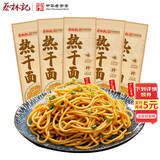 蔡林记中华老字号 地道武汉风味热干面5包热干面标配+酸豆角750g早餐