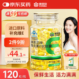 康恩贝 维生素E软胶囊 0.45g/粒*120粒 维生素e VE 维e胶囊