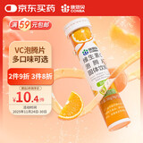 康恩贝维生素c泡腾片4g*20片固体饮料果味维c泡腾片VC甜橙味