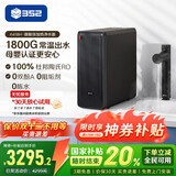 352加热净水器1800G常温出水4.6L/min 反渗透直饮0阻垢剂 即热400G通量净热一体机A418H【国家补贴】