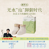 真不二白芷玉竹热敷靴2只装老寒腿脚踝保暖套电加热敷靴节日礼物送女友