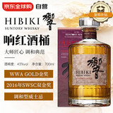 响（Hibiki）红酒桶 日本 调和型威士忌 700ml 43度 礼盒装 进口洋酒