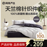 网易严选床上四件套A类天竺棉针织四件套加厚保暖雾月灰床笠款1.2m床