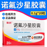[哈药] 诺氟沙星胶囊 0.1g*20粒/盒 1盒装