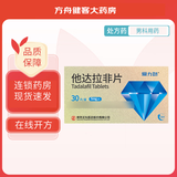 [爱力劲]他达拉非片 5mg*30片 1盒装