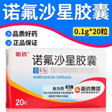 [哈药] 诺氟沙星胶囊 0.1g*20粒/盒 5盒装