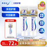 舒适达多效口腔护理牙膏套装360g 抗敏防蛀护龈含氟舒缓酸疼京东自营