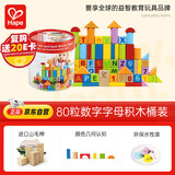Hape(德国)儿童积木玩具桶装80粒进口山毛榉数字字母生日礼物E8402