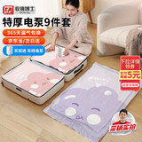 收纳博士【Sweety系】真空收纳袋压缩袋9件套【4特大4中1无线电泵】