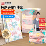 收纳博士 [销量NO.1]真空压缩收纳袋子衣服衣物棉被子羽绒服手泵9件套
