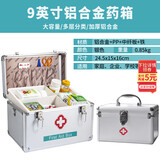 金隆兴铝合金家用医药箱小药箱急救箱药品带锁收纳盒企业医疗箱9英寸