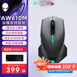 外星人（Alienware）AW610M 无线游戏鼠标双模充电电竞鼠标家用人体工学机械宏无限rgb高端外设