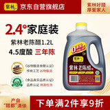 紫林3年陈老陈醋4.5度酿造食醋1.2L山西特产老陈醋桶装手工醋