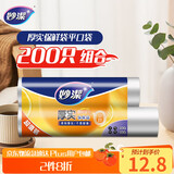 妙洁保鲜袋组合装大号中号各100只共200只 加厚实食品袋子厨房超市