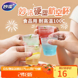 妙洁航空杯20只180ml盒装 硬塑食品级一次性杯子加厚耐高温茶水太空杯