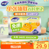 妙洁免撕保鲜袋大号240只 食品级原材料厚实柔韧不易破漏