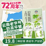 乍甸青提牛奶云南高原奶果味风味奶甜牛奶200g*8盒学生早餐奶送礼礼盒