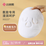 洁丽雅（Grace）热敷毛巾三孔冷敷面膜敷脸巾美容院珊瑚绒柔软补水【三开孔款】