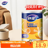 妙洁 背心式厚实保鲜袋 中号480只 食品级加厚手提