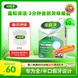保丽净假牙清洁片60片全半口泡腾清洗矫正隐形牙套便携  新旧包装随机发