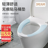 HOUYA 马桶垫3对/6片 马桶坐垫粘贴式坐便套圈垫马桶贴可水洗四季通用