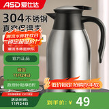 爱仕达（ASD）保温壶大容量家用暖水壶保温瓶304不锈钢2L热水壶RWS20P4WG-S