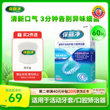保丽净假牙清洁蓝炮弹牙套清洁泡腾片除异味清污渍60片 新旧包装随机发