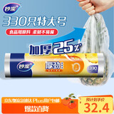 妙洁厚劲点断式保鲜袋 特大号330只 塑料食品袋