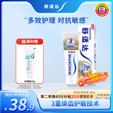 舒适达多效护理【坚固牙釉质】牙膏180g抗敏防蛀固齿护龈新旧包装随机发