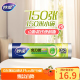 妙洁免刀撕PE保鲜膜150米小号经济装