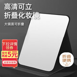 HOUYA折叠镜子超大号学生宿舍用梳妆镜女随身男士便携家用桌面化妆镜