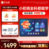 作业帮AI学习机P20 平板小学到高中全科作业辅导举一反三 精讲视频  家教机辅导机12''6+128G