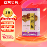 [梁湖（LIANG HU）] 天麻丸 200丸/瓶 3盒装