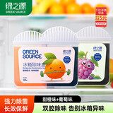绿之源冰箱除味剂活性炭除味冰箱除臭剂杀菌去异味盒(甜橙+葡萄)120g*2