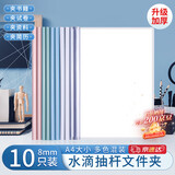 少年伴文件夹抽拉报告夹10只A4透明拉杆商务办公文具抽杆夹水滴夹资料收纳册简历产检报告夹纸试卷夹8mm
