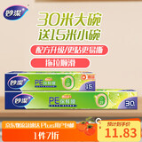 妙洁 大号保鲜膜盒装30米*30cm送小号15米组合装  经济实惠