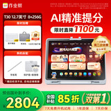 作业帮学习机T30【国家补贴15%】教材同步学名师大招课AI学练机平板电脑家教机辅导机护眼屏12.7''8+256G