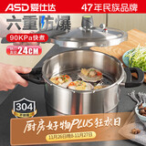 爱仕达 ASD 高压锅燃气电磁炉通用T型7.6L六保险不锈钢压力锅YS24T3WG