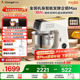 长帝（changdi）【国家补贴】厨师机和面机家用全自动揉面一体压面机打蛋器多功能料理机发酵手套膜企鹅顶顶Max