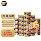 希宝猫罐头吞拿鱼85g*24罐海鲜汤汁系列进口猫粮猫湿粮整箱装