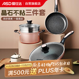 爱仕达（ASD）锅具套装不粘炒锅煎锅汤锅带蒸屉套装锅明火磁通厨具套装