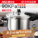 爱仕达 ASD 高压锅304不锈钢六保险8.5L压力锅燃气电磁炉通用WG1826DN