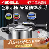 爱仕达 ASD 高压锅304不锈钢T型6.0L智芯压力锅燃气电磁炉通用YS22T1WG