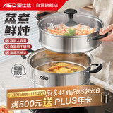 爱仕达（ASD）蒸锅双层不锈钢蒸锅 家用炖蒸煮一体汤锅 30CM大容量蒸笼QVL1530