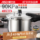 爱仕达 ASD 高压锅304不锈钢六保险4L小号压力锅燃气电磁炉通用WG1820DN