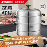 爱仕达（ASD）蒸锅不锈钢三层蒸锅家用蒸煮一体汤锅30CM蒸笼电磁炉燃气灶通用B3